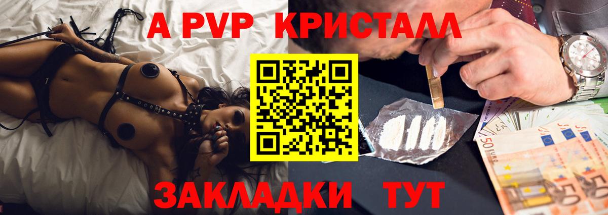 A-PVP кристаллы Строитель