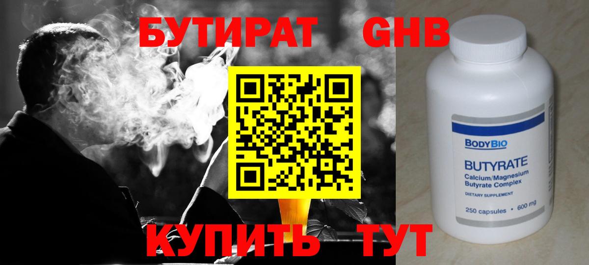 Бутират BDO Строитель