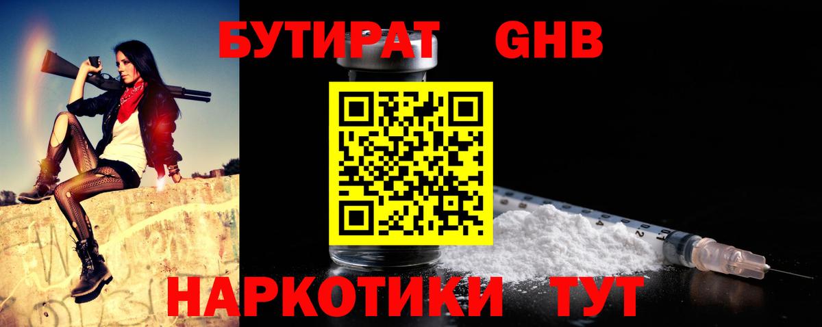 БУТИРАТ  БУТИРАТ вода  Вход с VPN  Строитель 