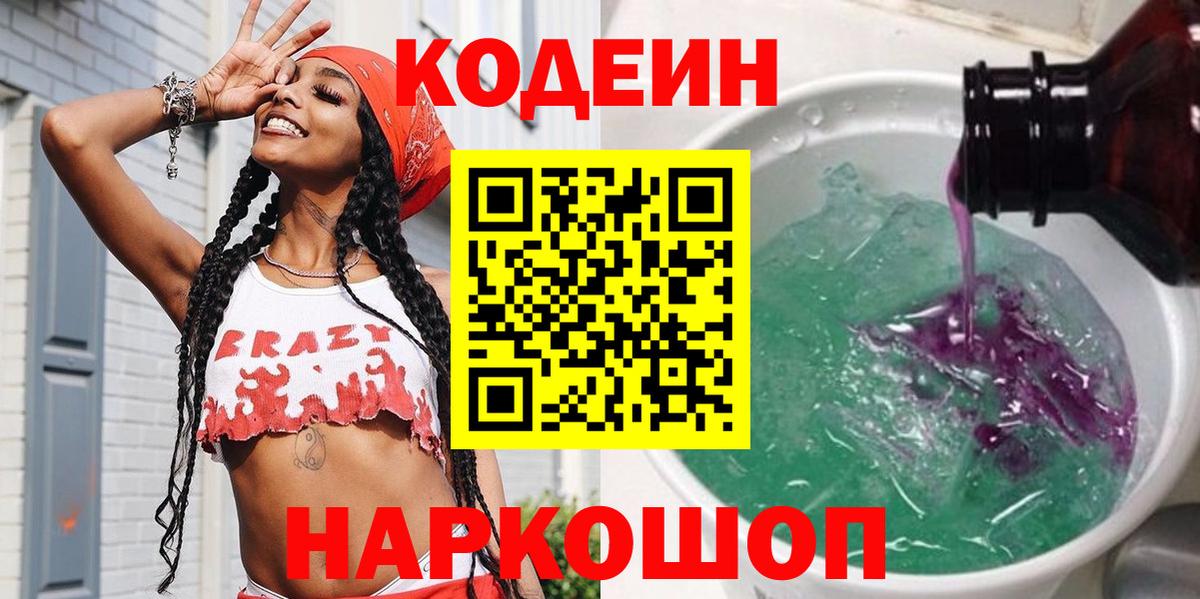 Строитель  Codein напиток Lean (лин)  Вход с VPN  Codein Purple Drank 